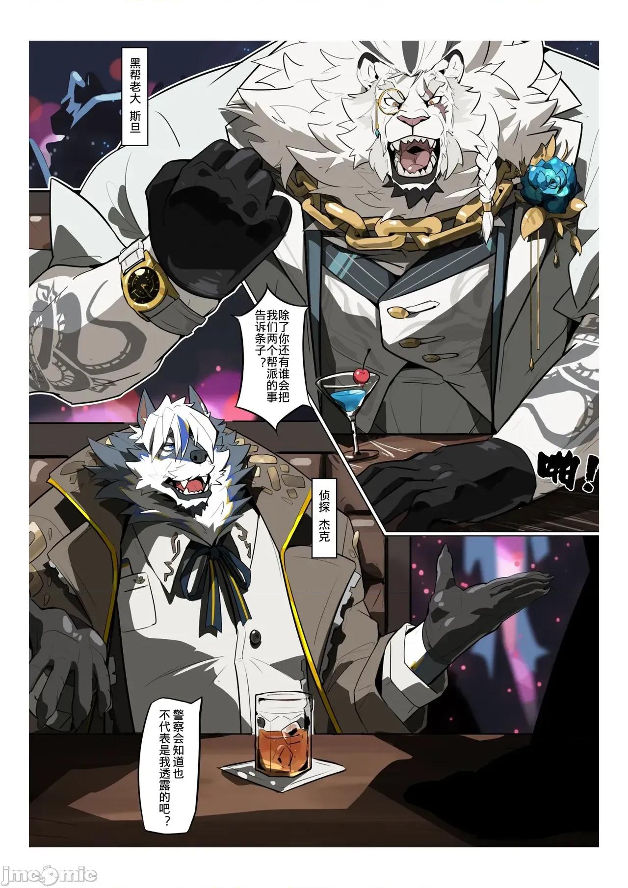 沉沦的陌路 [ottar水苟] 沉沦的陌路 第3页