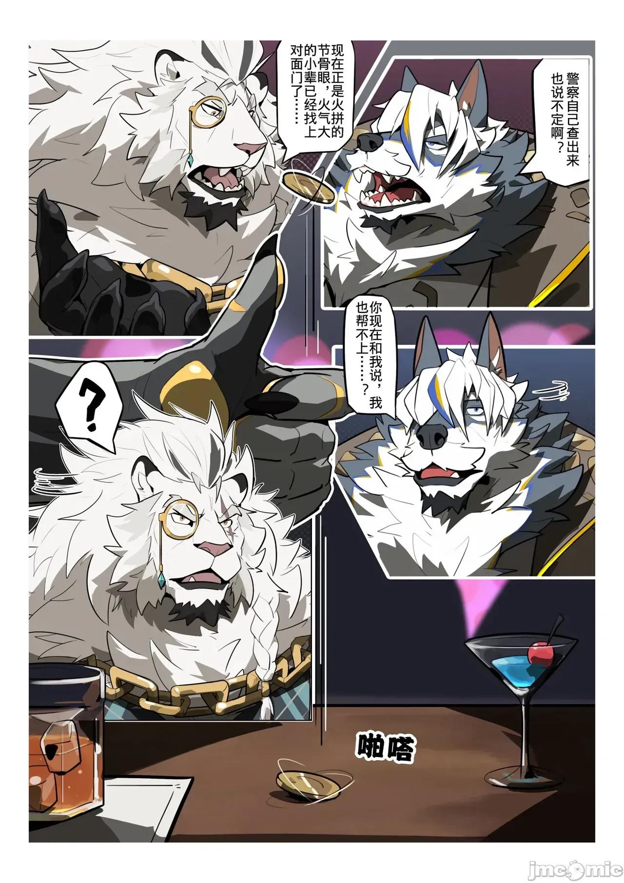 沉沦的陌路 [ottar水苟] 沉沦的陌路 第4页
