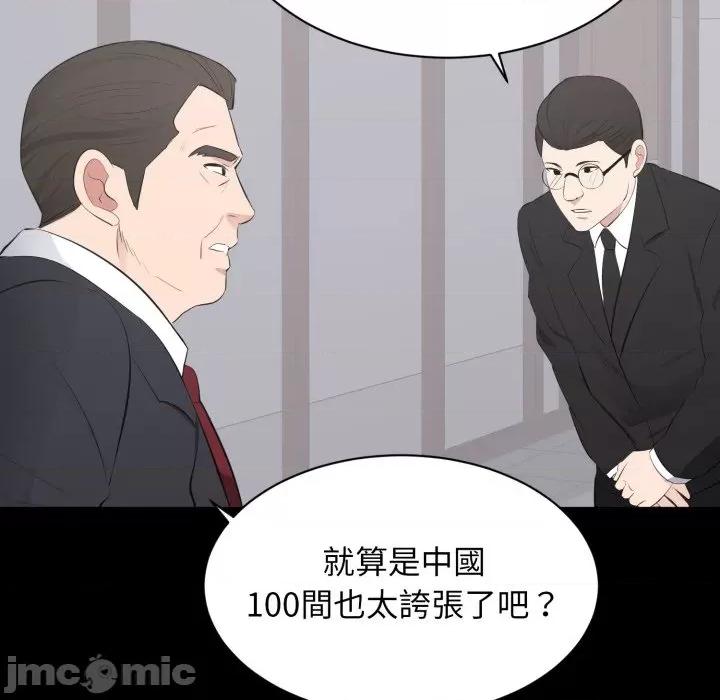 豪門千金的男人-豪門千金的男人 豪門千金的男人-豪門千金的男人 第3話 第110页