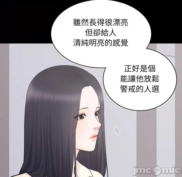 豪門千金的男人-豪門千金的男人 豪門千金的男人-豪門千金的男人 第4話 第100页