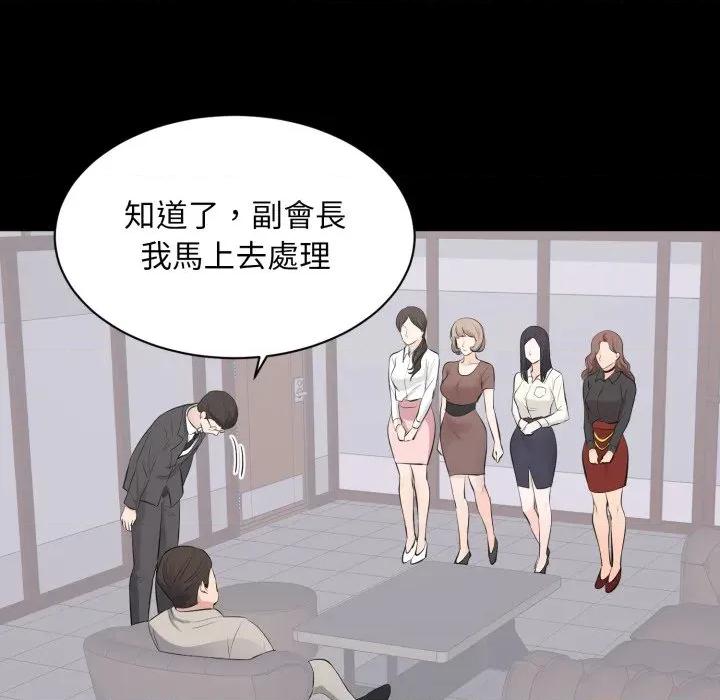 豪門千金的男人-豪門千金的男人 豪門千金的男人-豪門千金的男人 第4話 第102页