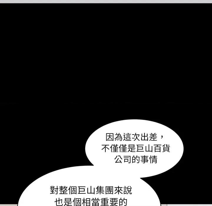 豪門千金的男人-豪門千金的男人 豪門千金的男人-豪門千金的男人 第4話 第107页