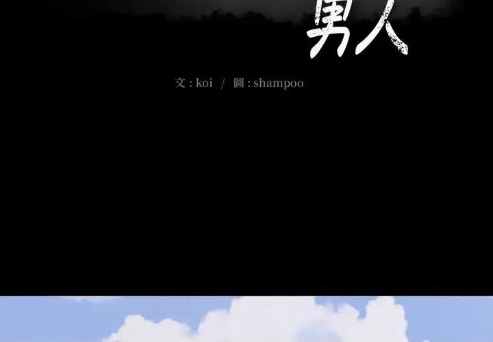 豪門千金的男人-豪門千金的男人 豪門千金的男人-豪門千金的男人 第5話 第2页