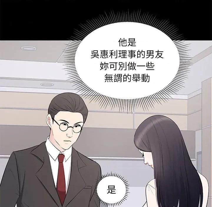 豪門千金的男人-豪門千金的男人 豪門千金的男人-豪門千金的男人 第5話 第46页