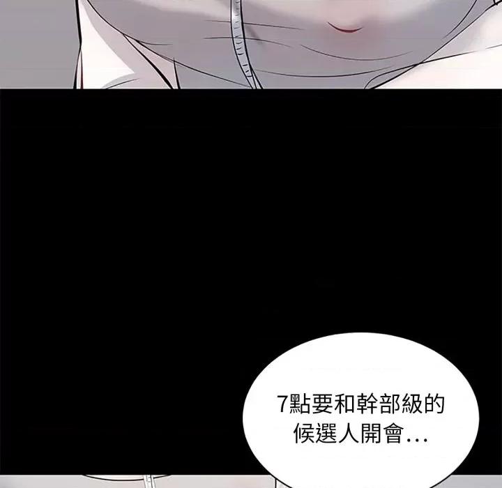 豪門千金的男人-豪門千金的男人 豪門千金的男人-豪門千金的男人 第5話 第111页