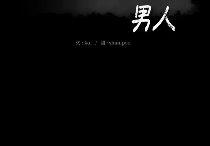 豪門千金的男人-豪門千金的男人 豪門千金的男人-豪門千金的男人 第6話 第2页