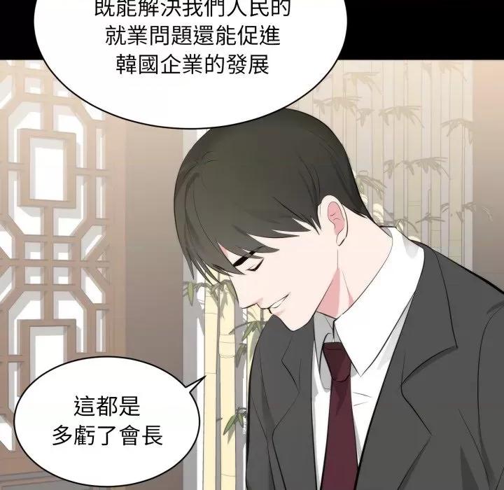 豪門千金的男人-豪門千金的男人 豪門千金的男人-豪門千金的男人 第6話 第77页