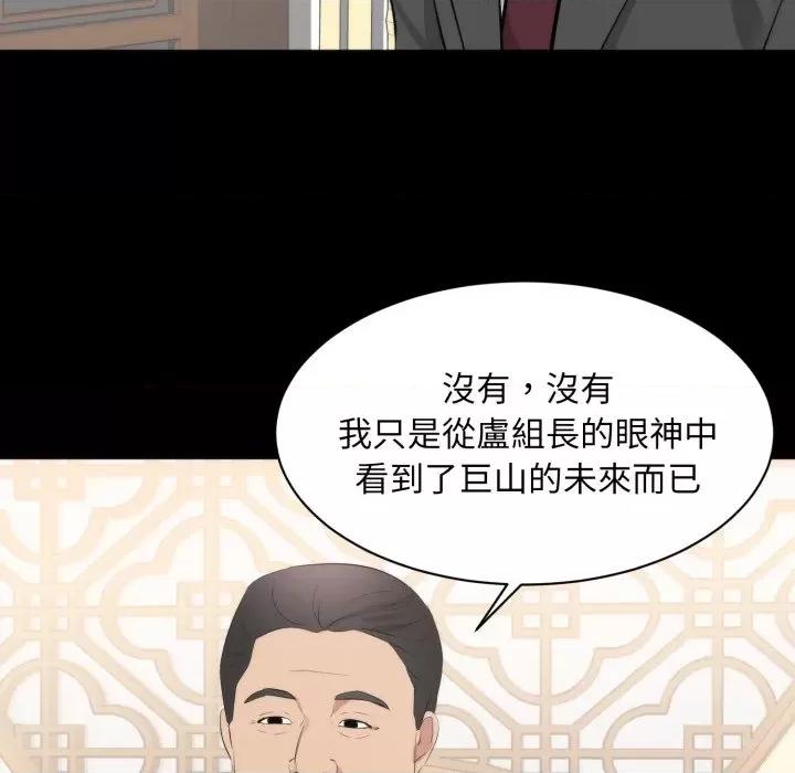 豪門千金的男人-豪門千金的男人 豪門千金的男人-豪門千金的男人 第6話 第78页