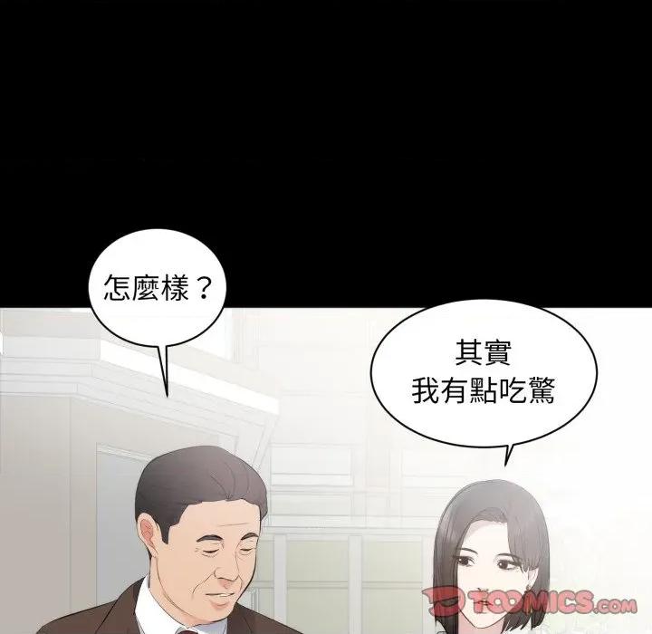 豪門千金的男人-豪門千金的男人 豪門千金的男人-豪門千金的男人 第6話 第87页