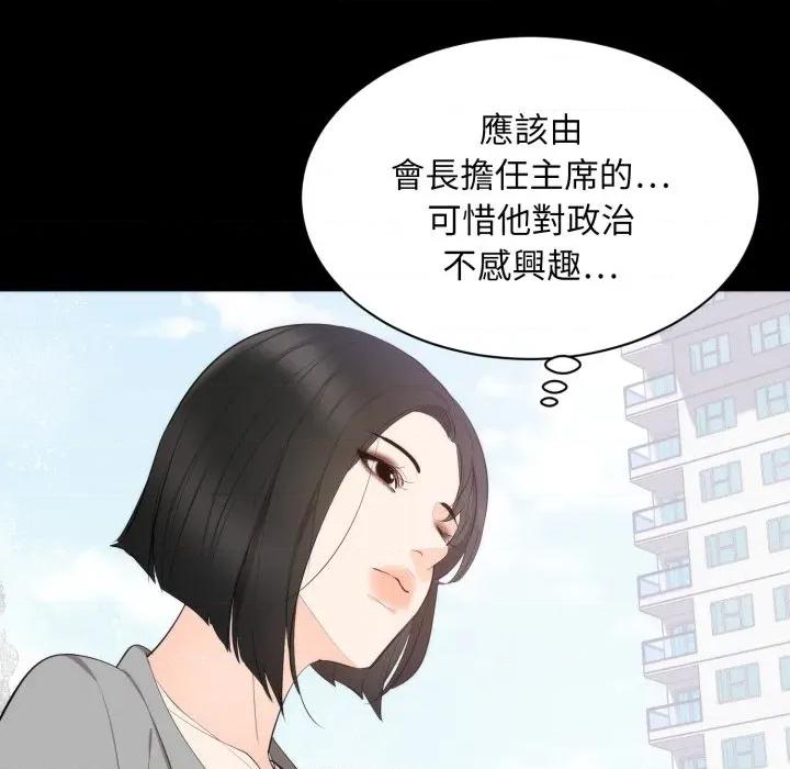 豪門千金的男人-豪門千金的男人 豪門千金的男人-豪門千金的男人 第6話 第109页