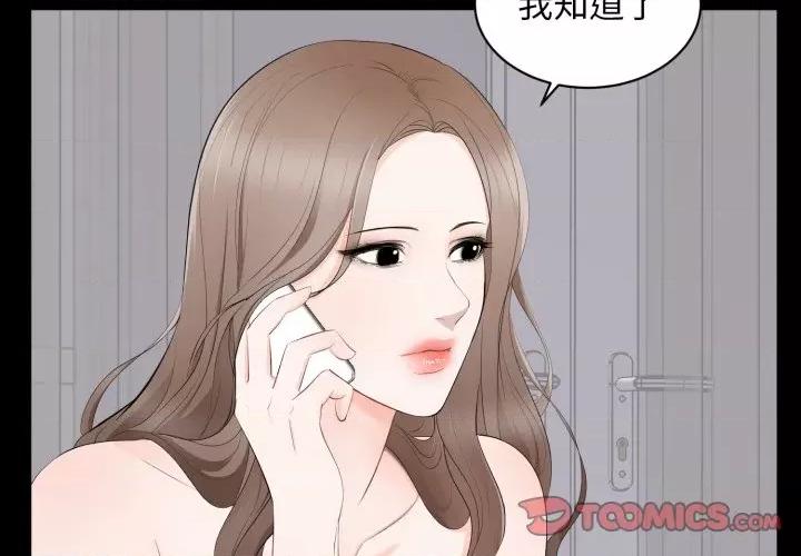 豪門千金的男人-豪門千金的男人 豪門千金的男人-豪門千金的男人 第7話 第3页