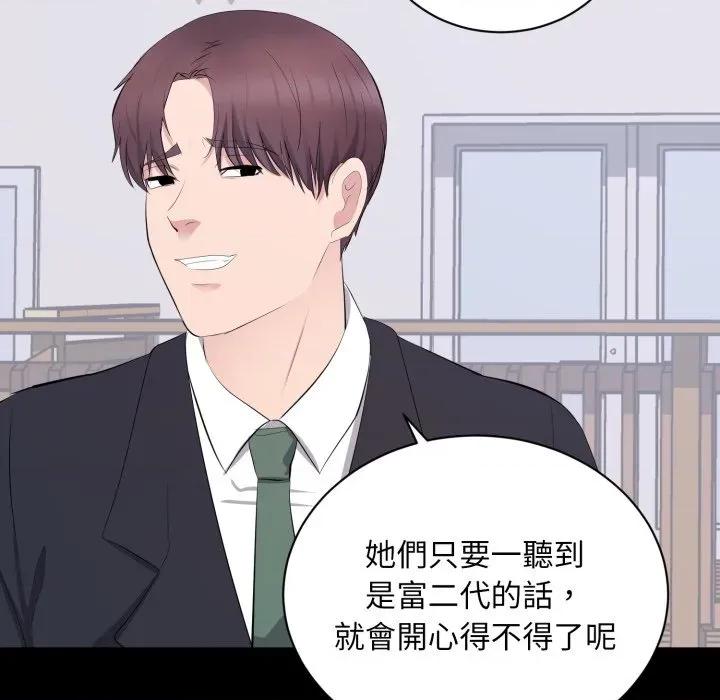 豪門千金的男人-豪門千金的男人 豪門千金的男人-豪門千金的男人 第7話 第48页