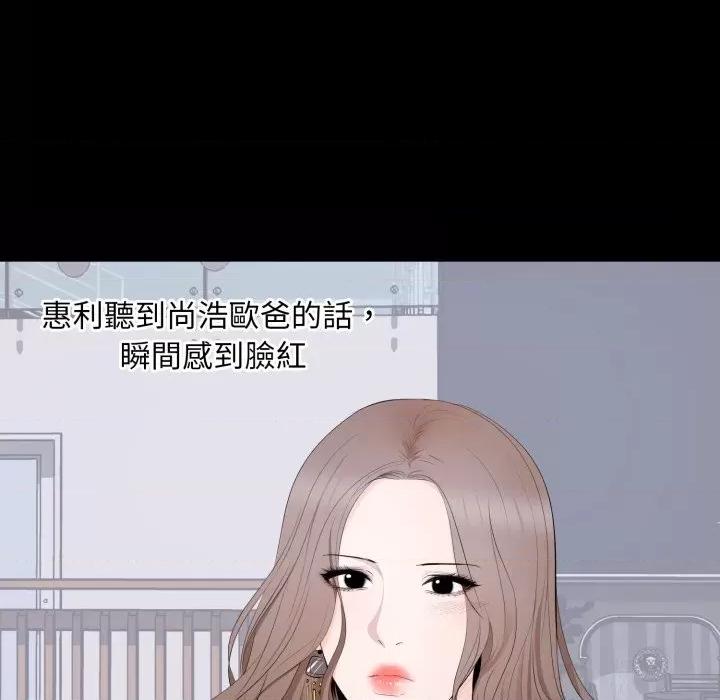 豪門千金的男人-豪門千金的男人 豪門千金的男人-豪門千金的男人 第7話 第54页