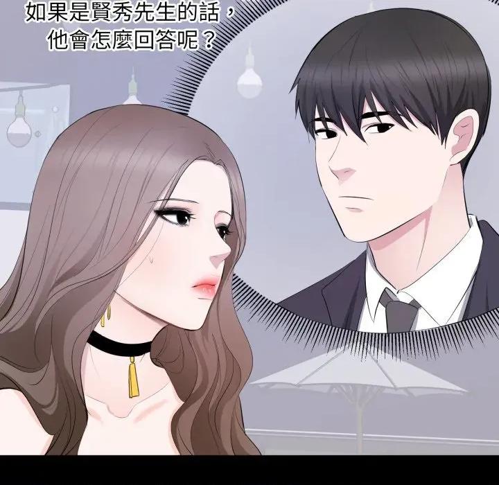 豪門千金的男人-豪門千金的男人 豪門千金的男人-豪門千金的男人 第7話 第61页