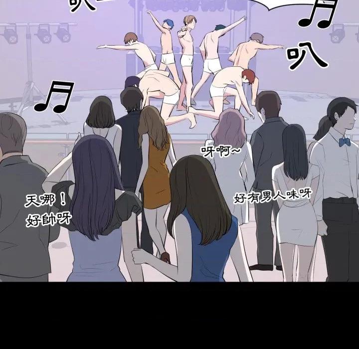豪門千金的男人-豪門千金的男人 豪門千金的男人-豪門千金的男人 第7話 第73页