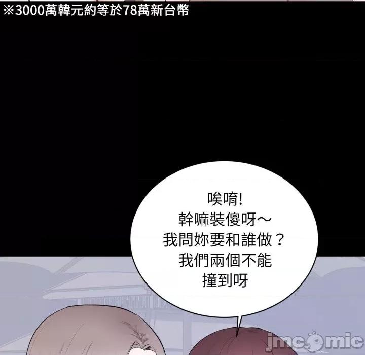 豪門千金的男人-豪門千金的男人 豪門千金的男人-豪門千金的男人 第7話 第80页