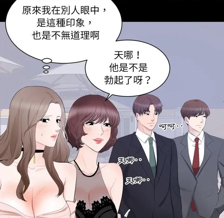 豪門千金的男人-豪門千金的男人 豪門千金的男人-豪門千金的男人 第7話 第82页