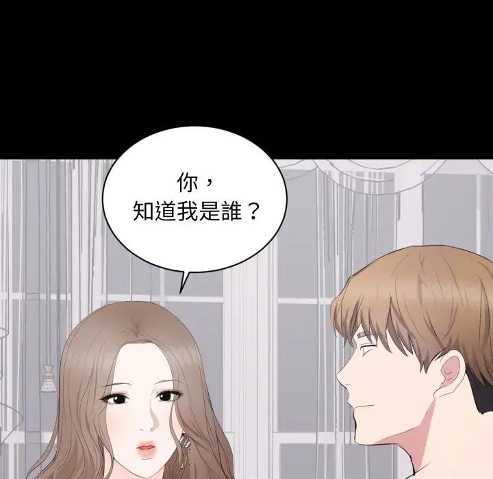 豪門千金的男人-豪門千金的男人 豪門千金的男人-豪門千金的男人 第7話 第97页