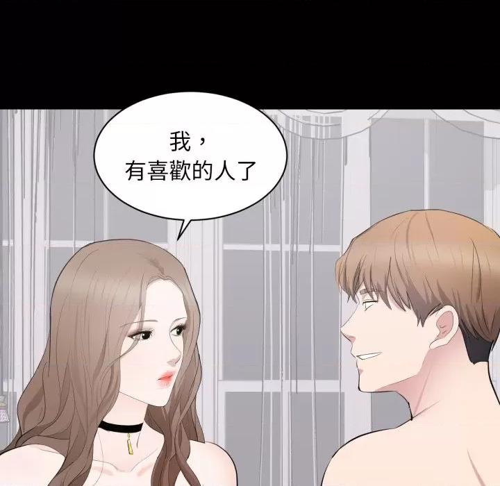 豪門千金的男人-豪門千金的男人 豪門千金的男人-豪門千金的男人 第7話 第99页