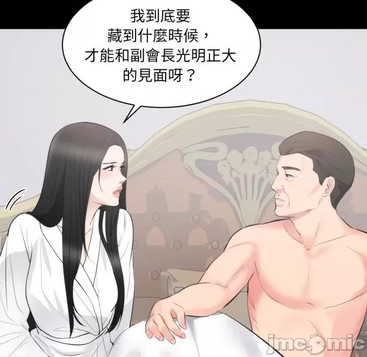 豪門千金的男人-豪門千金的男人 豪門千金的男人-豪門千金的男人 第8話 第45页