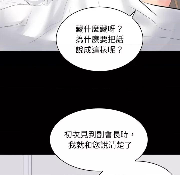 豪門千金的男人-豪門千金的男人 豪門千金的男人-豪門千金的男人 第8話 第46页