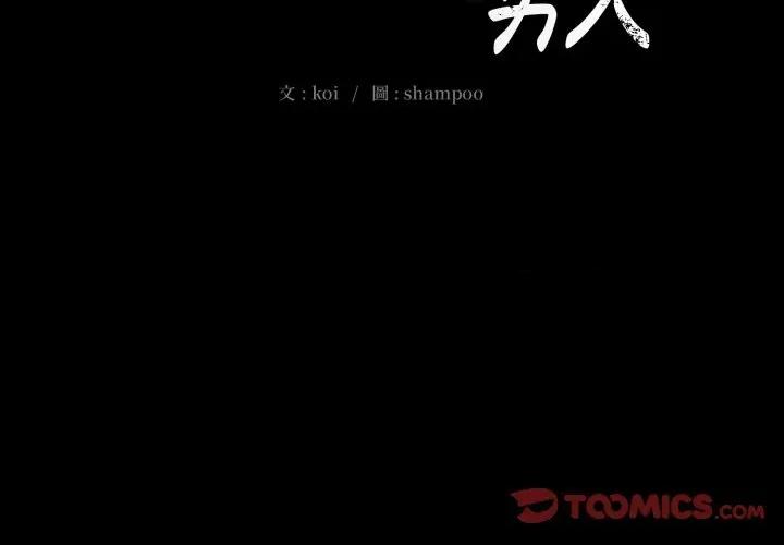 豪門千金的男人-豪門千金的男人 豪門千金的男人-豪門千金的男人 第9話 第2页