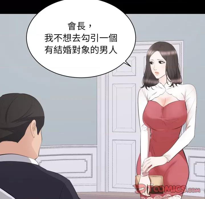 豪門千金的男人-豪門千金的男人 豪門千金的男人-豪門千金的男人 第9話 第22页