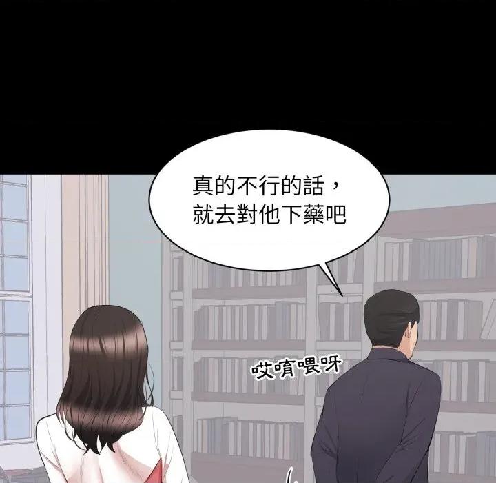 豪門千金的男人-豪門千金的男人 豪門千金的男人-豪門千金的男人 第9話 第29页