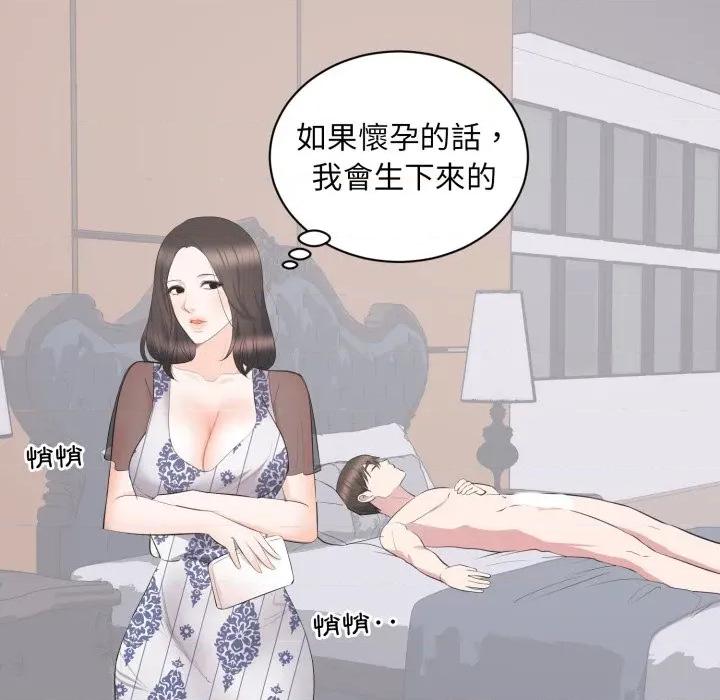 豪門千金的男人-豪門千金的男人 豪門千金的男人-豪門千金的男人 第9話 第84页