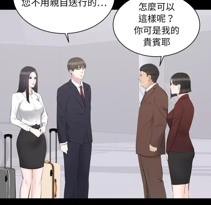 豪門千金的男人-豪門千金的男人 豪門千金的男人-豪門千金的男人 第9話 第96页