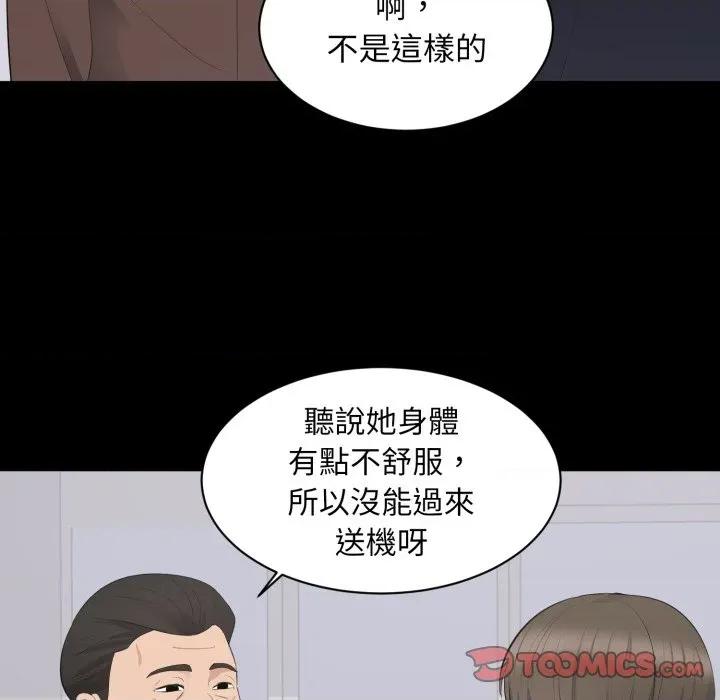 豪門千金的男人-豪門千金的男人 豪門千金的男人-豪門千金的男人 第9話 第102页