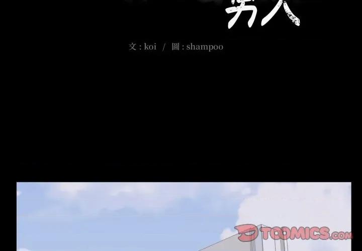 豪門千金的男人-豪門千金的男人 豪門千金的男人-豪門千金的男人 第10話 第2页