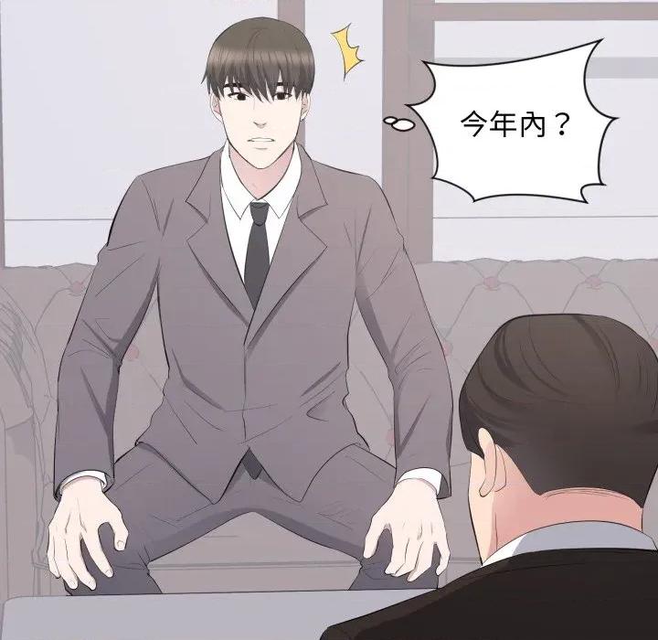 豪門千金的男人-豪門千金的男人 豪門千金的男人-豪門千金的男人 第10話 第24页