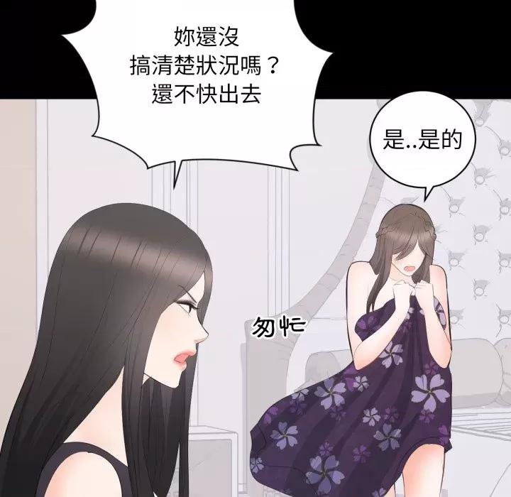 豪門千金的男人-豪門千金的男人 豪門千金的男人-豪門千金的男人 第12話 第111页
