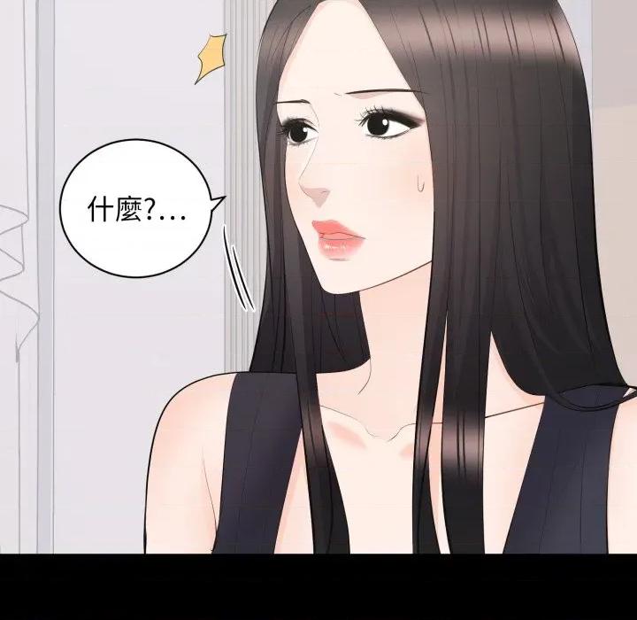 豪門千金的男人-豪門千金的男人 豪門千金的男人-豪門千金的男人 第12話 第119页