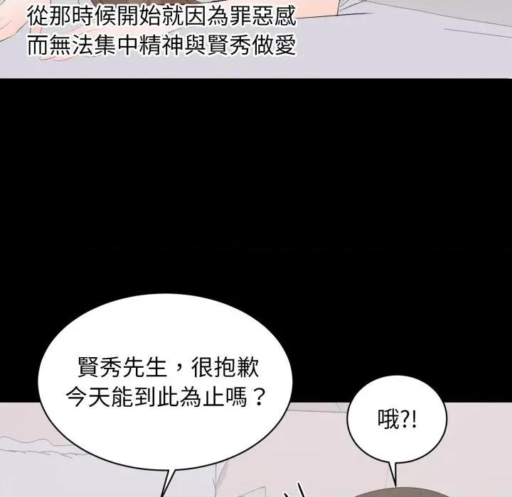 豪門千金的男人-豪門千金的男人 豪門千金的男人-豪門千金的男人 第13話 第46页