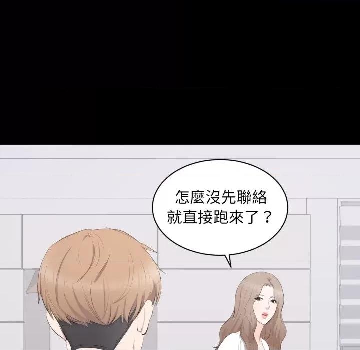 豪門千金的男人-豪門千金的男人 豪門千金的男人-豪門千金的男人 第13話 第73页
