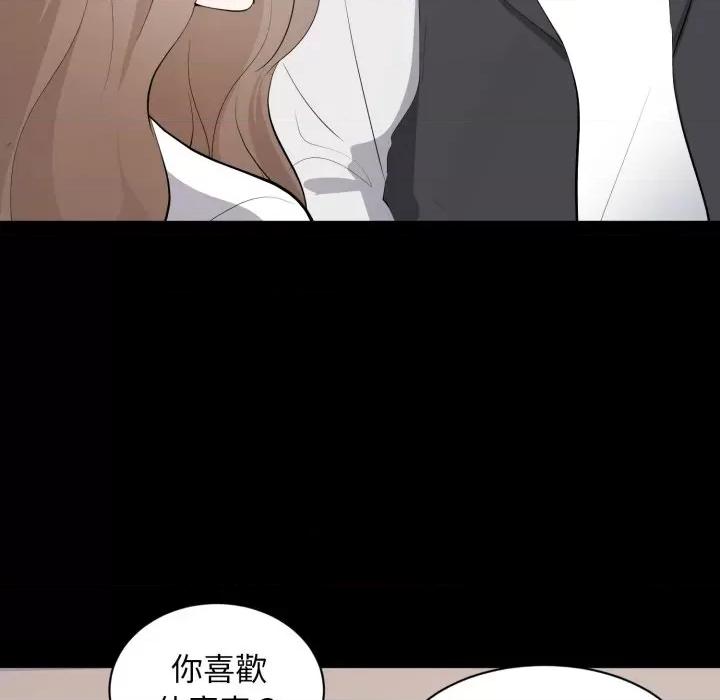 豪門千金的男人-豪門千金的男人 豪門千金的男人-豪門千金的男人 第13話 第83页