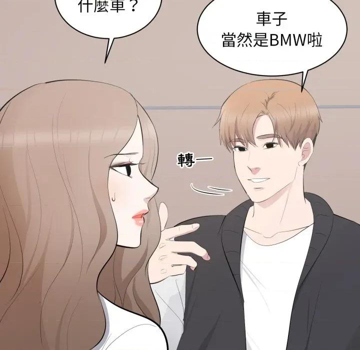 豪門千金的男人-豪門千金的男人 豪門千金的男人-豪門千金的男人 第13話 第84页