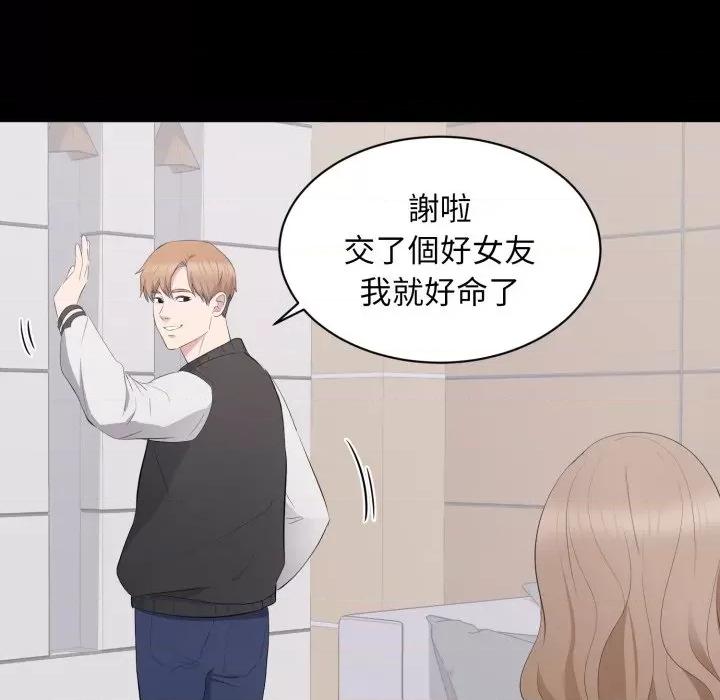 豪門千金的男人-豪門千金的男人 豪門千金的男人-豪門千金的男人 第13話 第87页
