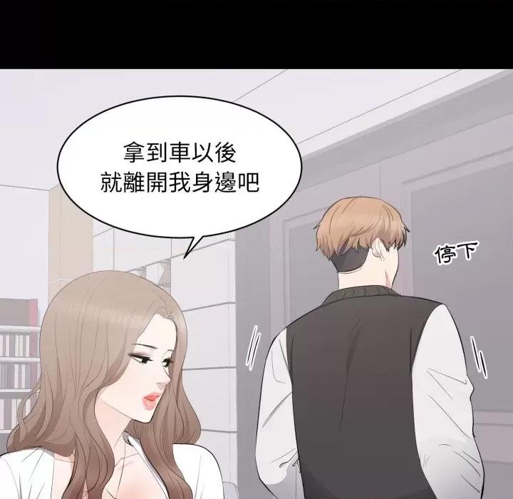 豪門千金的男人-豪門千金的男人 豪門千金的男人-豪門千金的男人 第13話 第89页