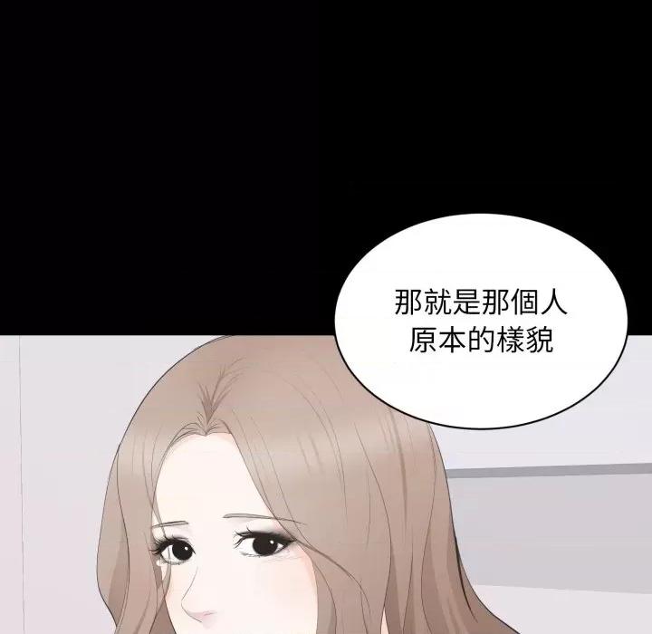 豪門千金的男人-豪門千金的男人 豪門千金的男人-豪門千金的男人 第14話 第68页