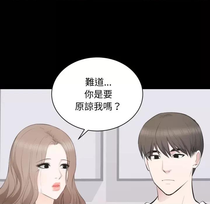豪門千金的男人-豪門千金的男人 豪門千金的男人-豪門千金的男人 第14話 第76页