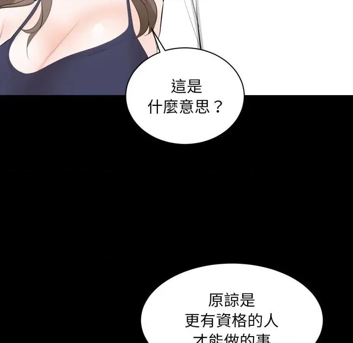 豪門千金的男人-豪門千金的男人 豪門千金的男人-豪門千金的男人 第14話 第79页