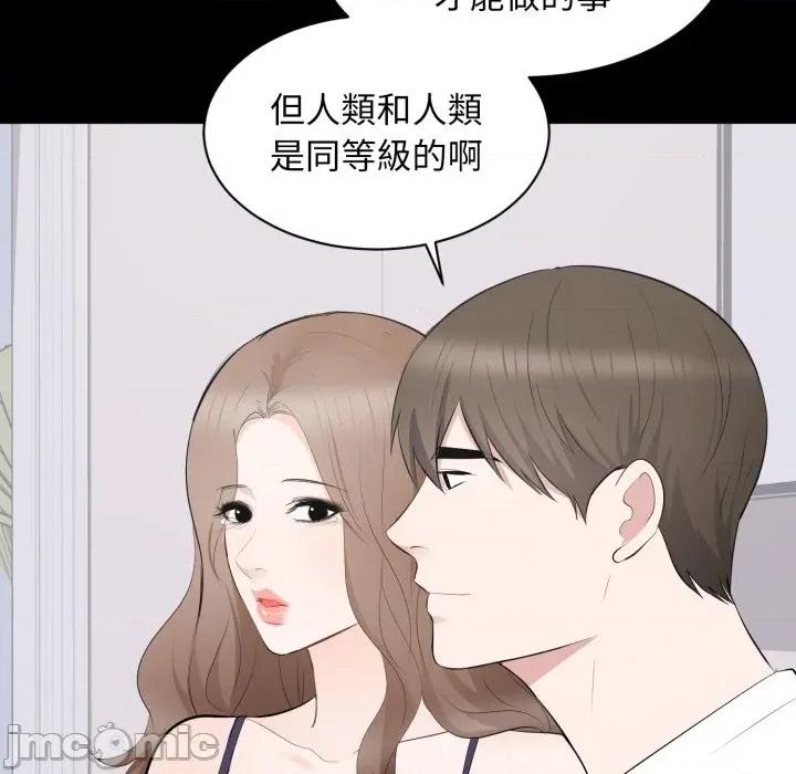 豪門千金的男人-豪門千金的男人 豪門千金的男人-豪門千金的男人 第14話 第80页