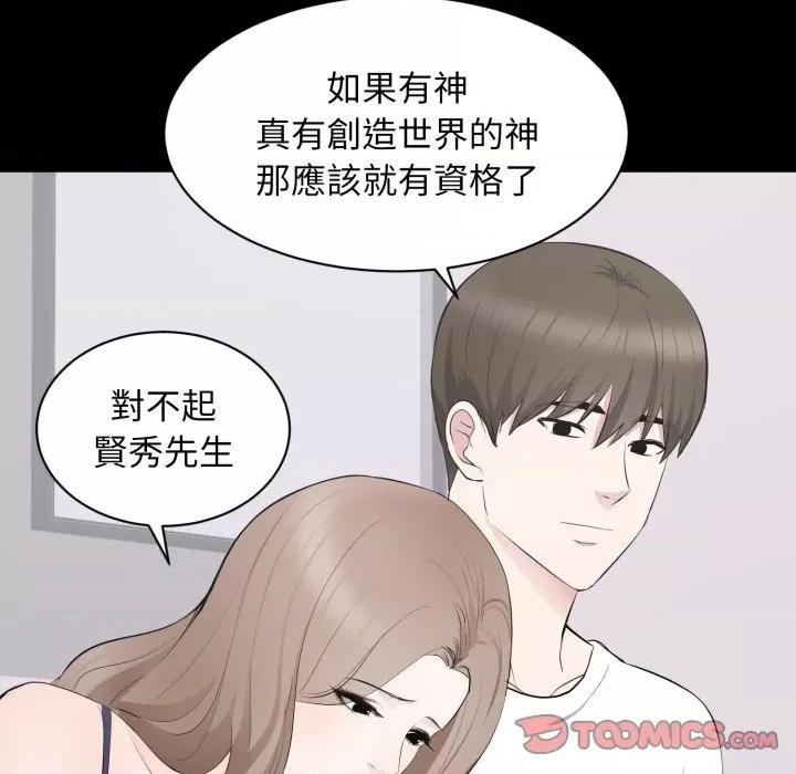 豪門千金的男人-豪門千金的男人 豪門千金的男人-豪門千金的男人 第14話 第82页