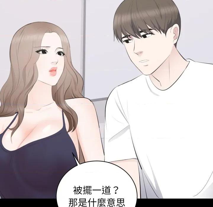 豪門千金的男人-豪門千金的男人 豪門千金的男人-豪門千金的男人 第14話 第86页