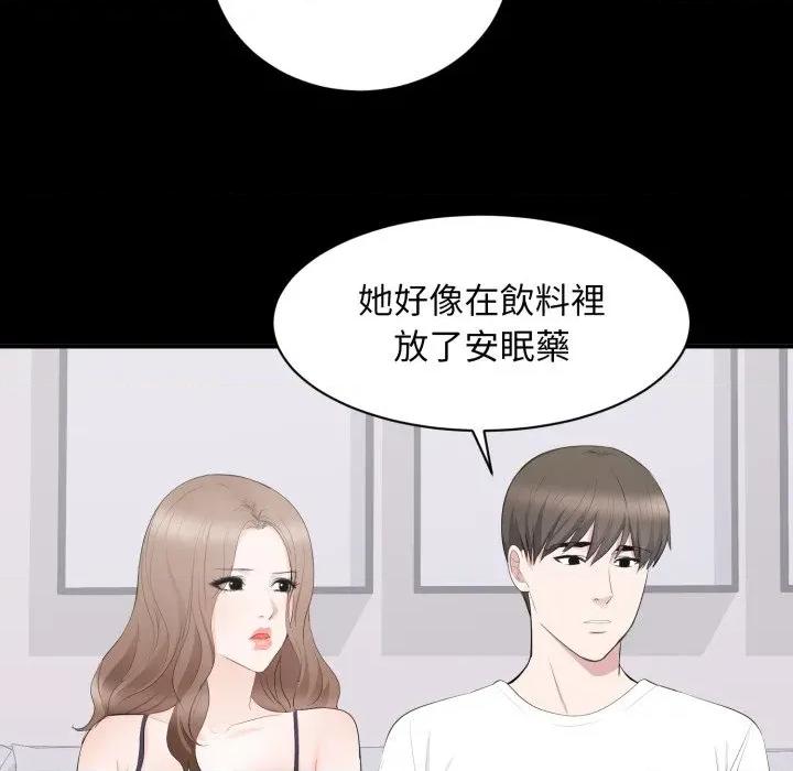 豪門千金的男人-豪門千金的男人 豪門千金的男人-豪門千金的男人 第14話 第87页