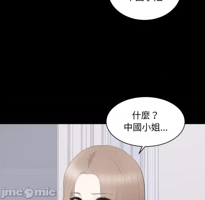 豪門千金的男人-豪門千金的男人 豪門千金的男人-豪門千金的男人 第14話 第90页
