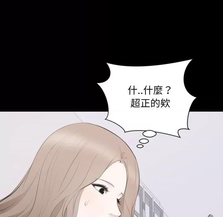 豪門千金的男人-豪門千金的男人 豪門千金的男人-豪門千金的男人 第14話 第98页